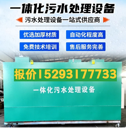 马边一体化污水处理设备 污水处理设备生产厂家